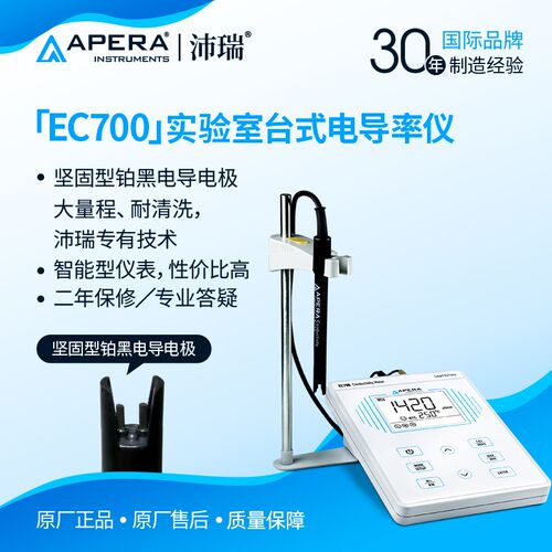 上海三信沛瑞EC700台式电导率仪TDS电阻率盐度实验室高精度检测仪