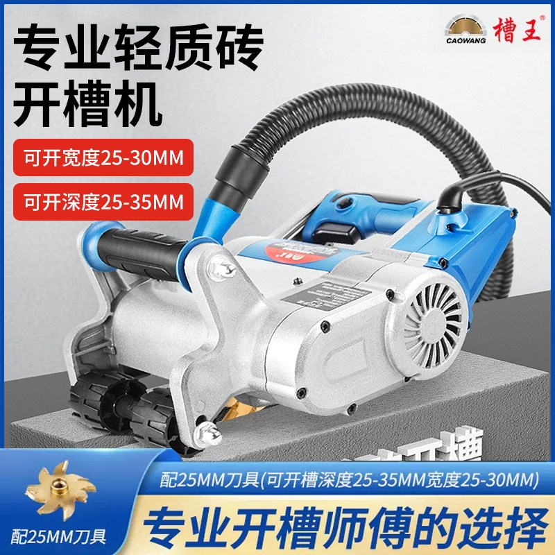槽王轻质砖泡沫砖开槽机水电安装金属罐/桶/瓶
