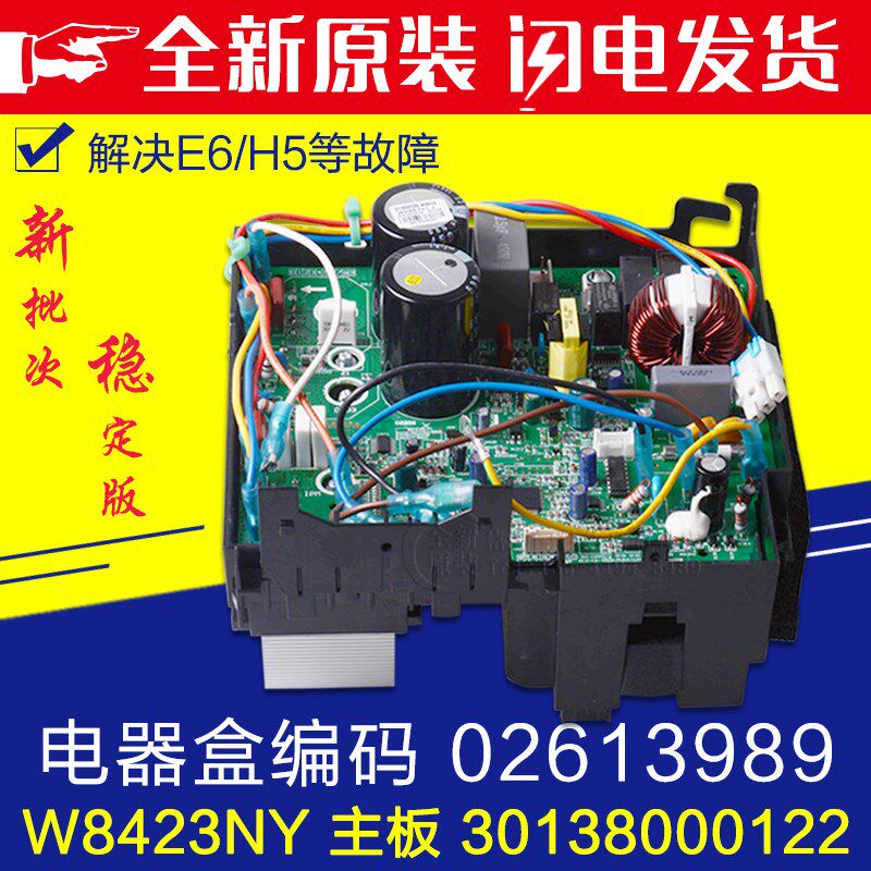 适用格力外机空调变频电器盒 02613989 主板 30138000122 W8423NY