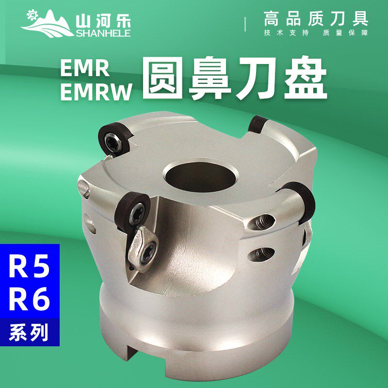 山河乐EMR W面铣刀盘 R5/1003 R6/1204 R8 圆鼻铣刀盘 数控CNC