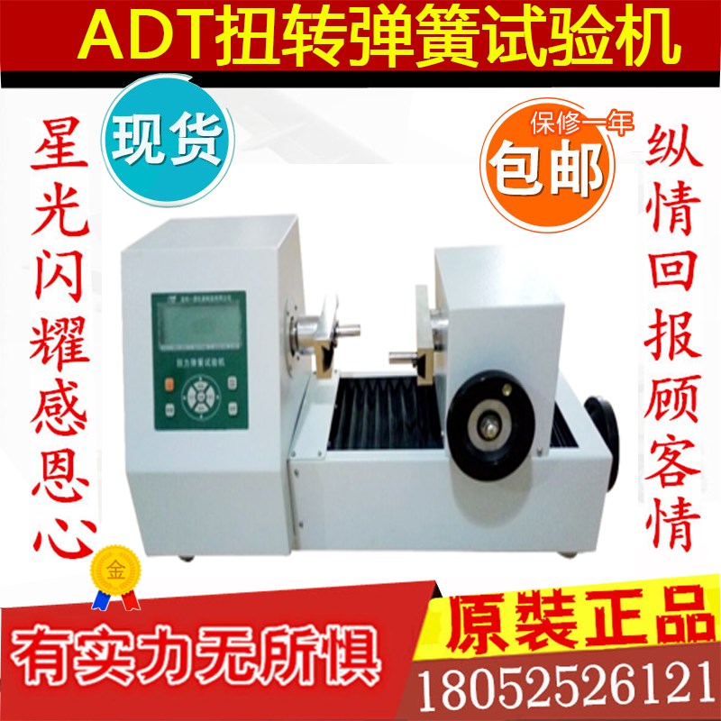 ADT卧式扭转弹簧试验机 涡卷弹簧扭力测试弹簧扭矩仪扭力测量仪