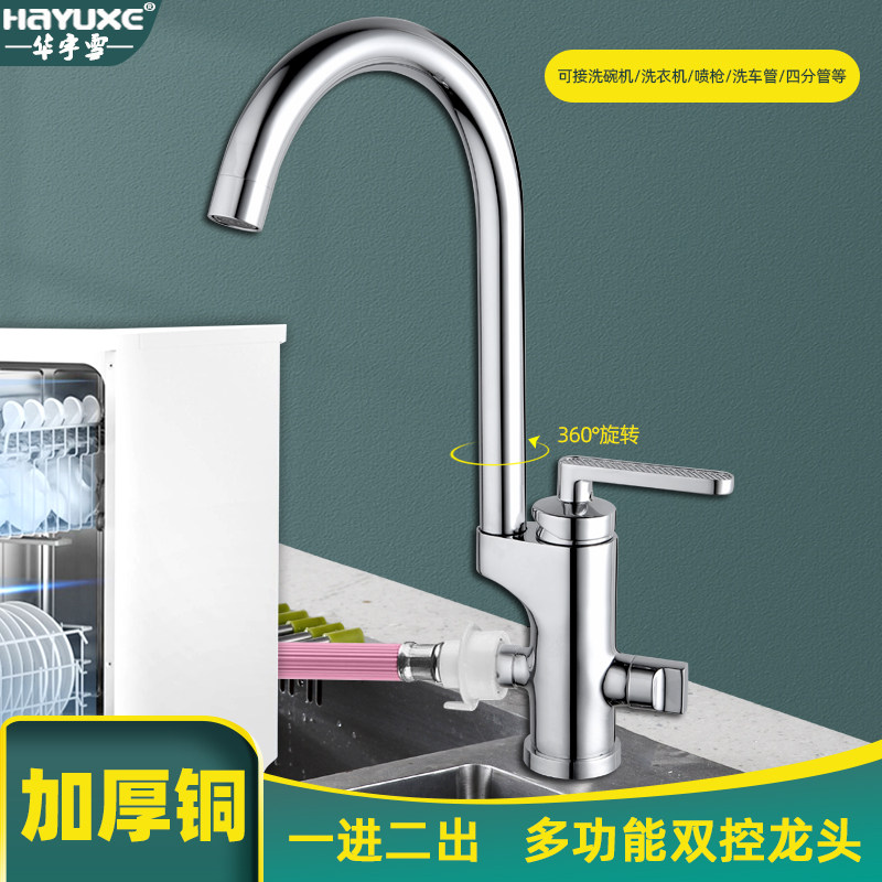 全铜体厨房水龙头冷热多功能二合一洗碗机洗衣机双出独立开关水槽