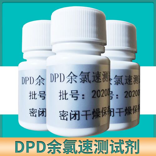 上海昕瑞DPD余氯总氯二氧化氯臭氧快速测试剂药片100片/瓶