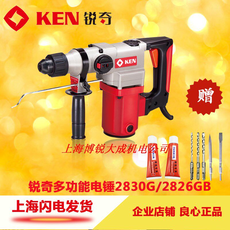 ken锐奇电锤2830G 2826GB大功率两用电锤电镐冲击钻 包邮