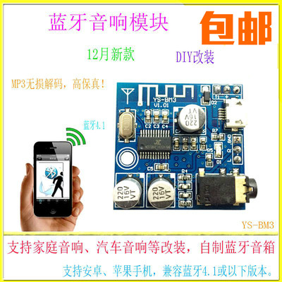 蓝牙MP3解码模块音频接收板 无损解码板 DIY车载音箱功放改装 BM3