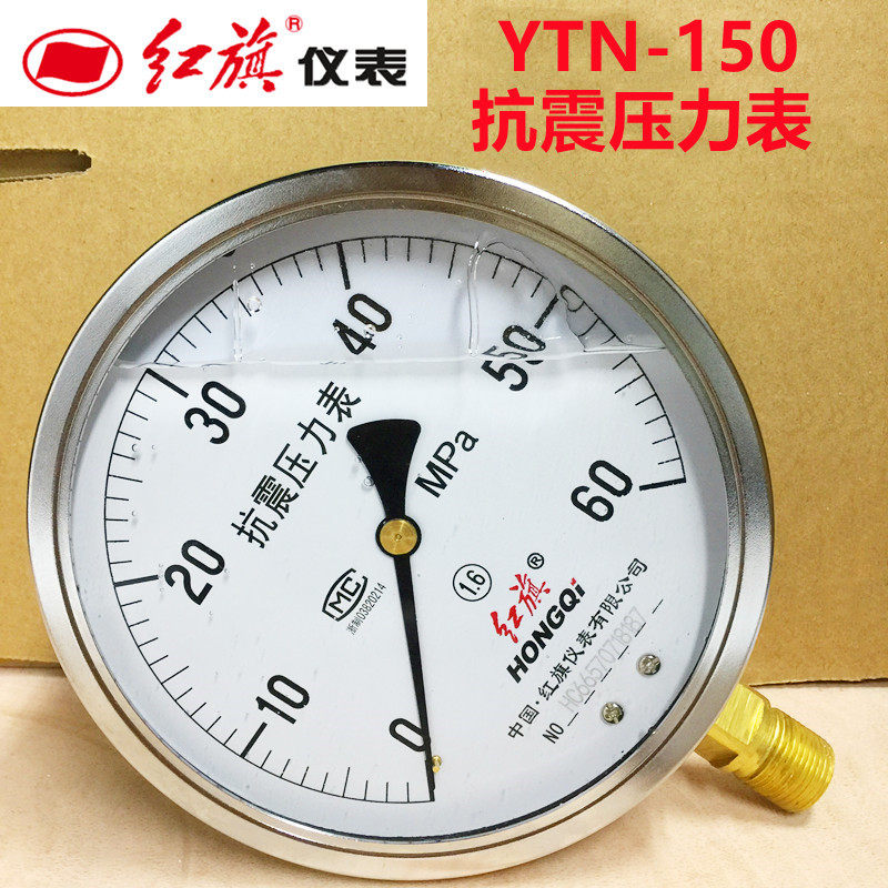 红旗抗震压力表YTN-150 耐震防震表不锈钢真空表液压表水压气压表
