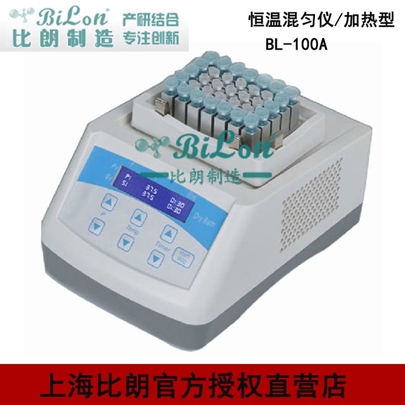 上海比朗BILON恒温混匀仪/振荡型恒温金属浴BL-100A加热型水平转