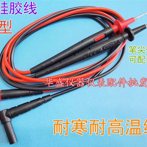 德国TESTO德图进口通用型数字万用电表表笔表棒表针矽胶10A测试线