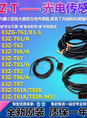 光电传感器 E3ZG-T61-S T62 E3Z-T61 T66 T81A T82 T86 T87 T61K