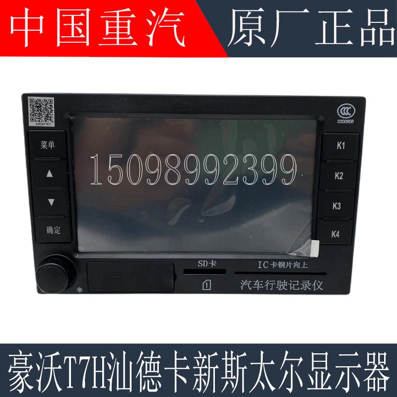 适配重汽豪沃T7HT5G触摸屏显示器豪瀚汕德卡车辆MP5车载监控设备