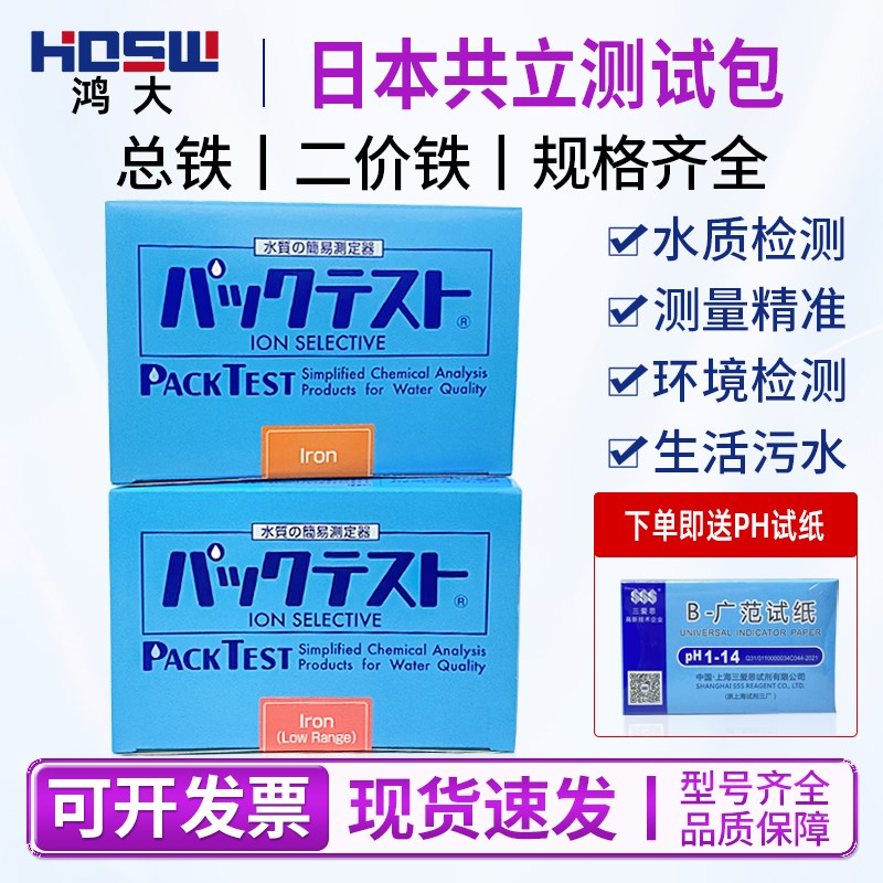 日本共立总铁测试包污水快速检测试剂二价铁测试盒WAK-Fe(D)Fe2+