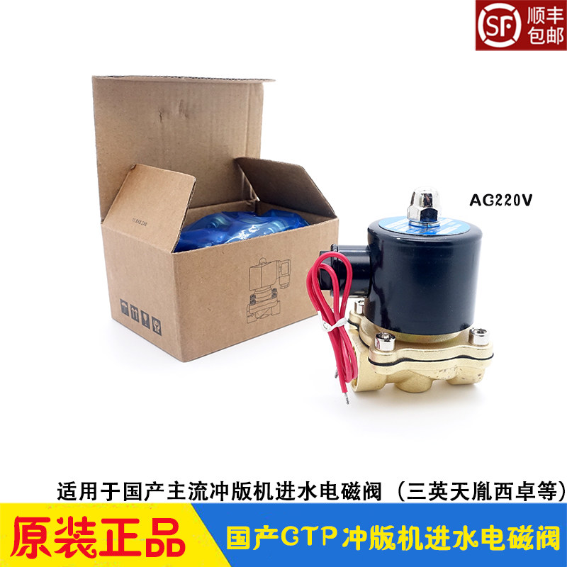 国产CTP冲版机配件 进水电磁阀 水洗控制阀 电子阀 天胤西卓三英