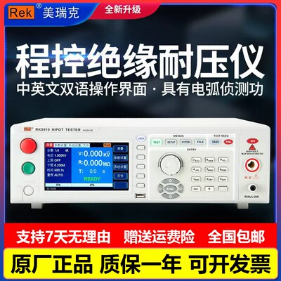 美瑞克RK9910程控绝缘耐压测试仪RK7122数字交直流高压仪电孤侦测