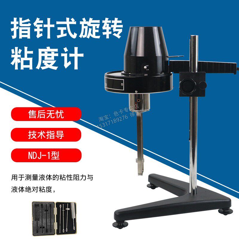 上海产NDJ-1旋转式粘度计粘度杯牛顿液体油墨油漆涂料指针粘度计