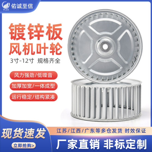 离心风轮耐高温可定制 烤箱风轮叶插片风轮3寸-12寸B向镀锌板叶轮