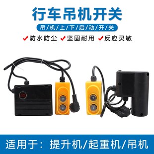 微型电动葫芦吊机开关220V单相升降机提升机上下开关按钮控制手柄