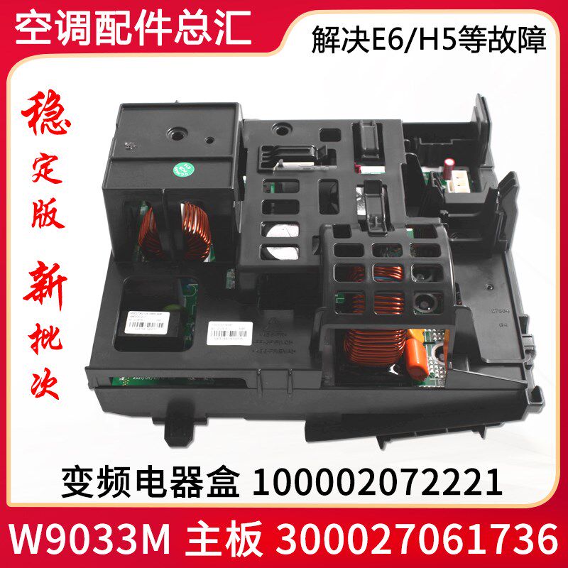 适用格力空调变频电器盒100002072221 W9033M主板300027061736