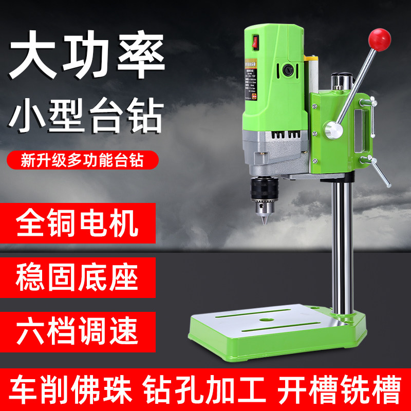 迷你强MINIQ精密小台钻家用微型高速台钻佛珠制作铣床钻床13mm