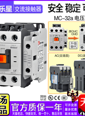 正品LG电梯LS交流接触器MC-32a AC220V 110V直流DC24V GMD-GMC-32