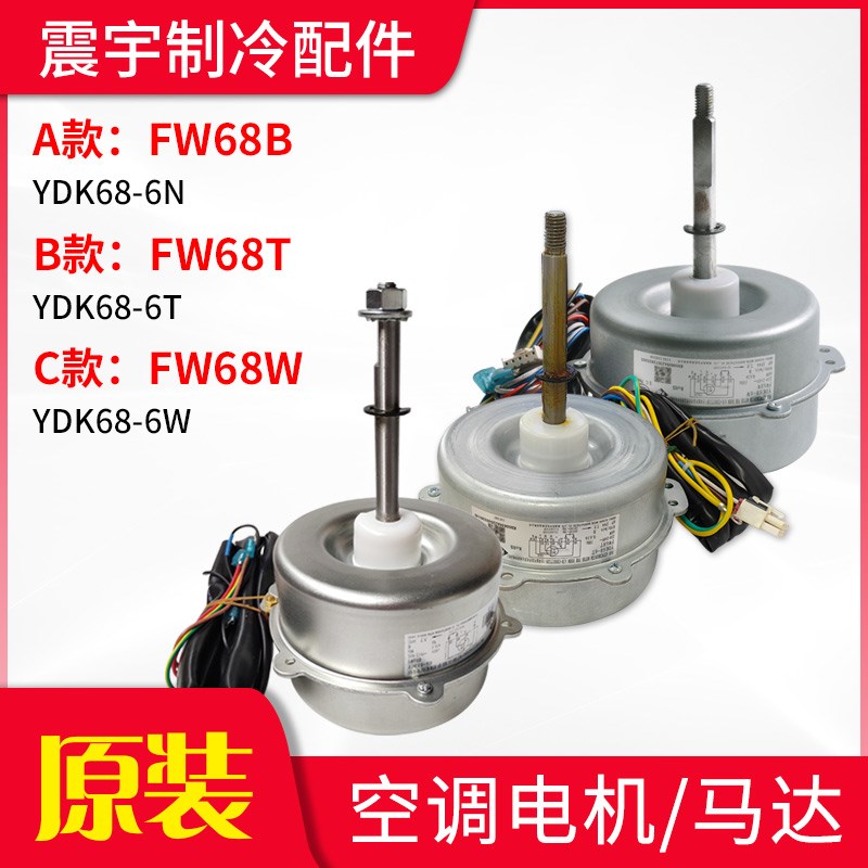 适用格力空调 外机电机 FW68T FW68B FW68G LW60E FW68W 风机马达