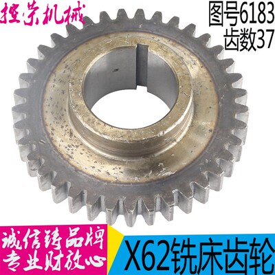 铣床配件车床配件机床配件北京机床X62W-6183齿轮 X6132A铣床齿轮