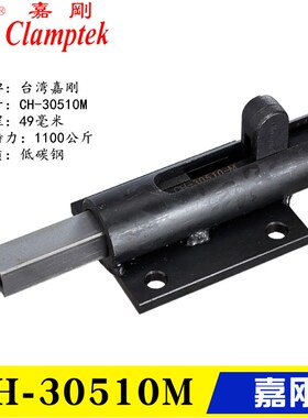原装台湾嘉刚推拉式肘夹钳HS CH-30510M 30511M 工装焊接快速夹具