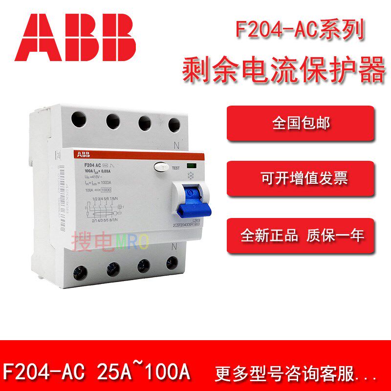 包邮原装漏电保护断路器F204-AC 4极 25A 40A 63A 80A 100A