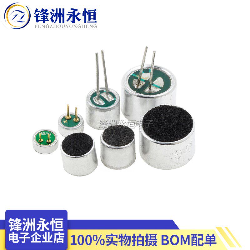 咪头 9*7mm 6*5 4.5*2.2mm 带引脚电容式驻极体话筒 拾音器传声器