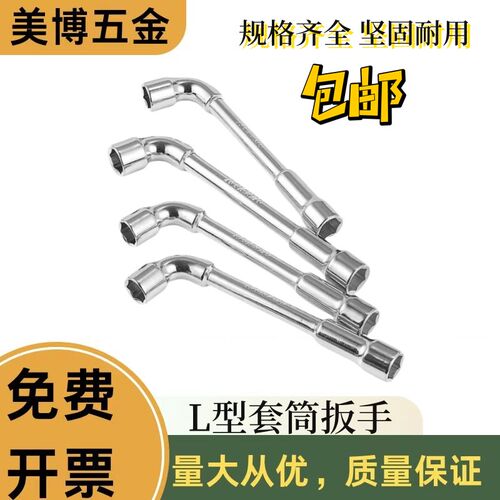 L型套筒扳手7字型烟斗型套筒扳手双弯头穿孔扳手手动套筒扳手