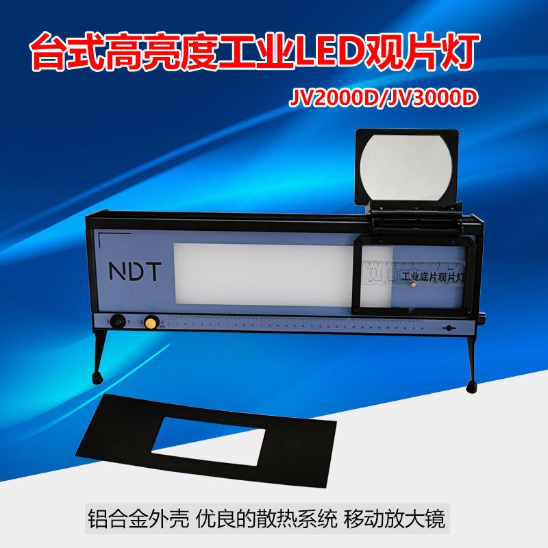台式LED观片灯带放大镜 工业射线底片评片灯可看黑度5.0D包邮直销