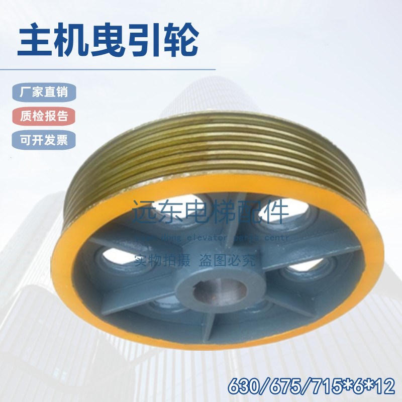 电梯配件电梯曳引轮 KTM-60FC 630 675 715适用于富士达 金纯主机