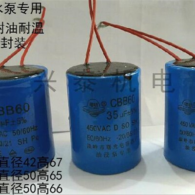 油浸潜水泵配件耐油耐温防水树脂CBB60电容20/25/30/35/40UF电容