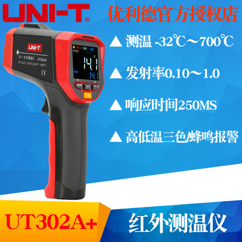 UNI-T优利德 UT302A+ 红外线测温仪手持式红外测温仪高精度测温枪