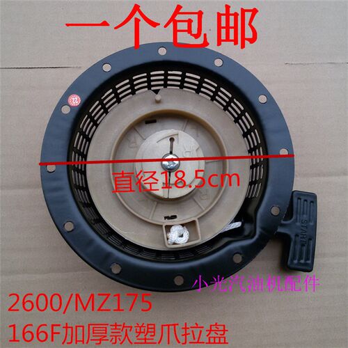 汽油发电机配件山叶2kw3kw拉盘钱江166f EF2600MZ175水泵启动器