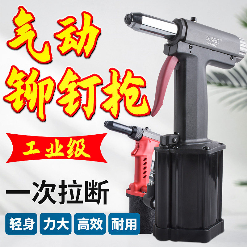 久保王气动铆钉枪拉钉枪拉铆枪拉帽抢不锈钢抽芯拉铆钉机铆接工具
