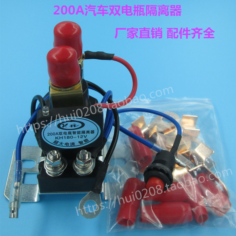 汽车双电瓶隔离器12V24v越野房车改装智能电池控制器管理器200a