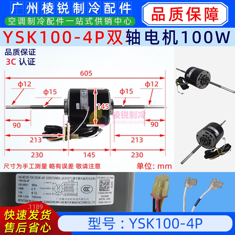 YSK100-4P适用美的空调单相异步电机双轴风机马达YSK140-4P全新