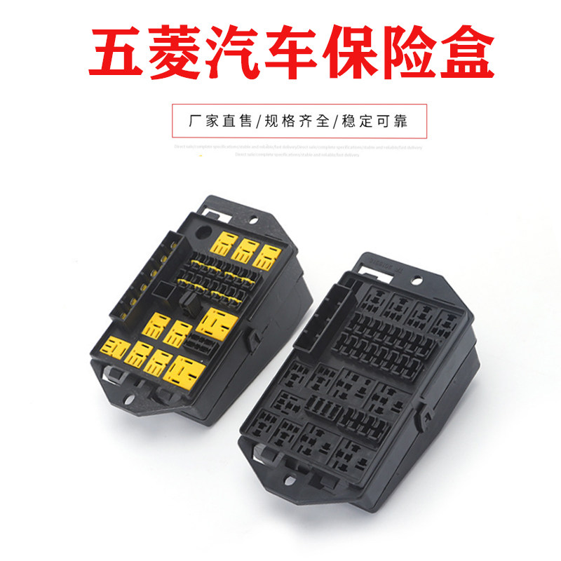 人气畅销汽车货车改装保险盒插座五菱宝骏多路控制保险丝盒及配件