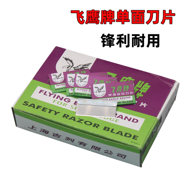 丽鹰牌单面保安刀片碳钢手机拆屏维修拆翘清洁修脚去胶刮胶铲胶
