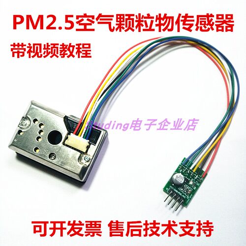 PM2.5传感器单片机固体颗粒污染物检测夏普GP2Y1014AU0F空气质量
