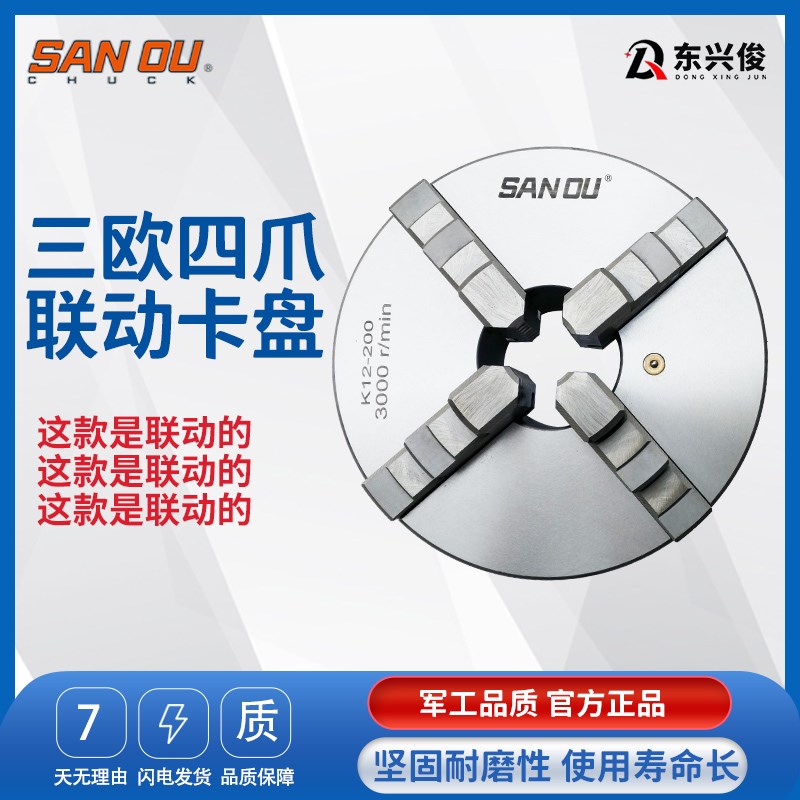 四爪卡盘爪同步开合自动定心三鸥K12-80/100/160/200/250/320卡盘