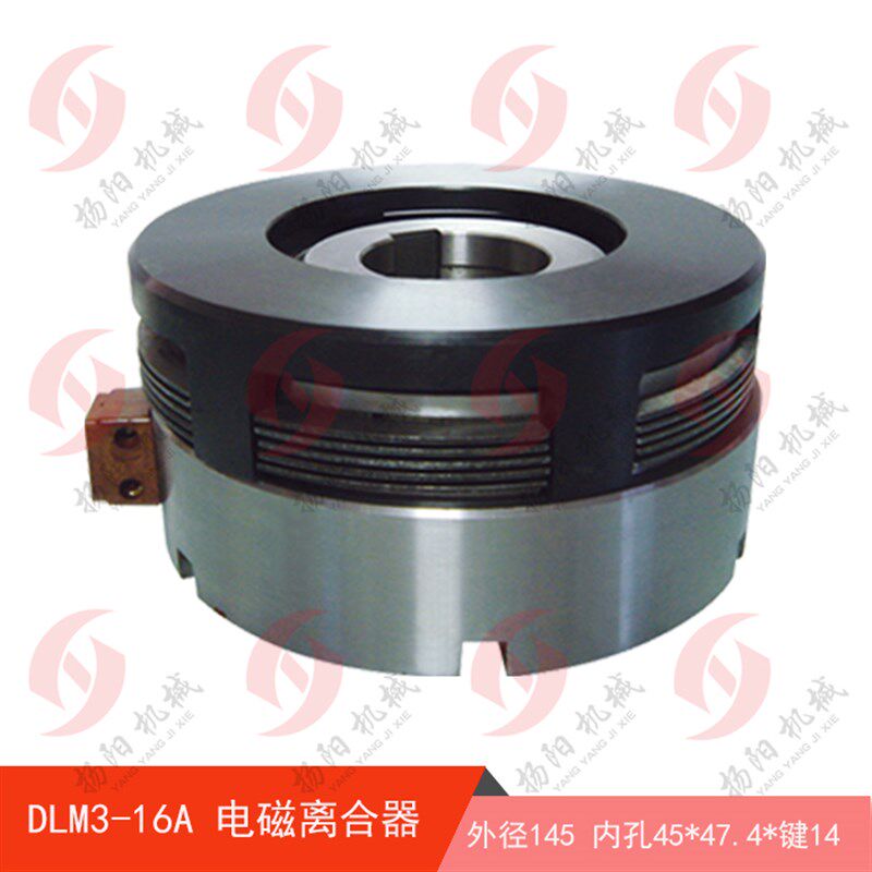 电磁离合器DLM3-16A/北京铣床X2012机床配件DC24V 外径145孔45*14