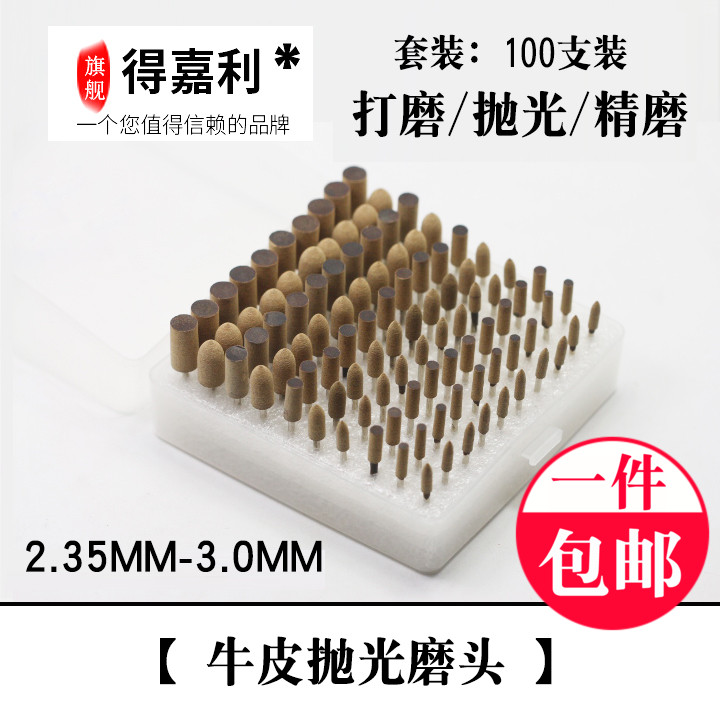 上光牛皮打磨抛光套装磨头100支套装模具玉石翡翠玛瑙精235 3mm