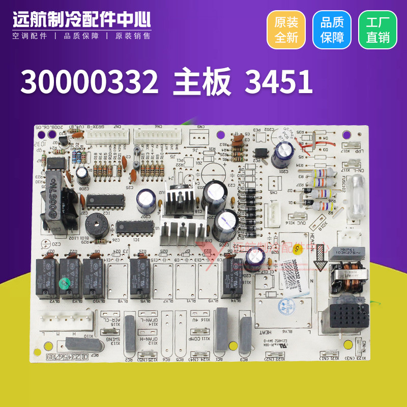 格力空调贵族 控制板 30000332 主板 3451 强电板 GR3X-B 线路板