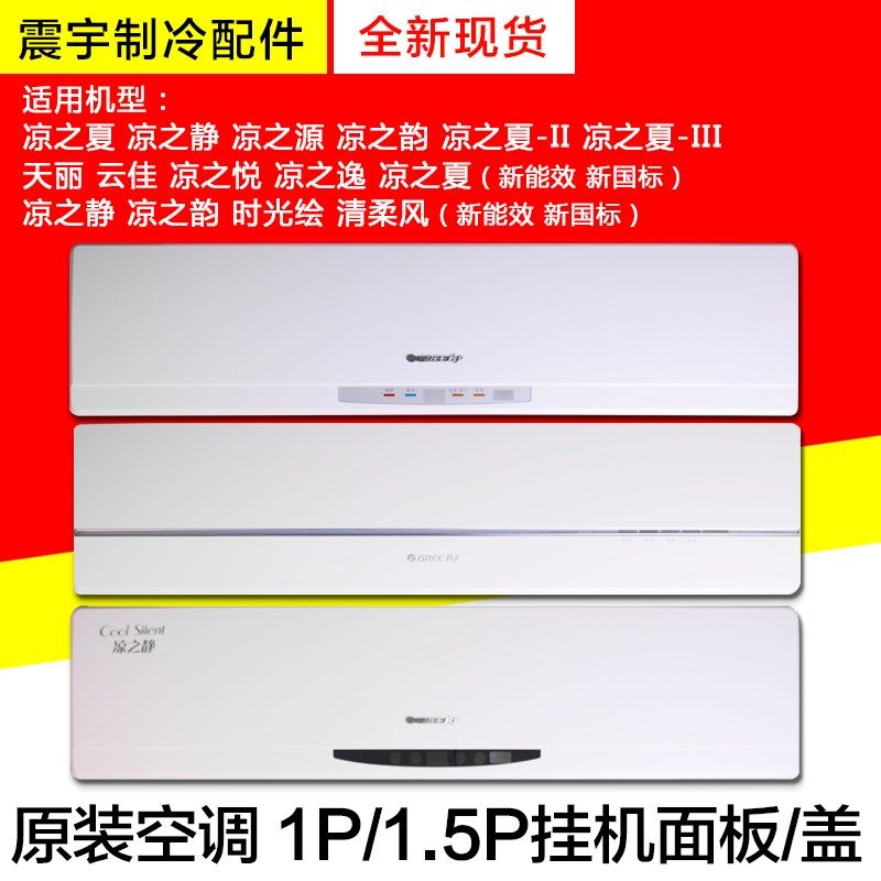 适用格力空调凉之夏静逸凉之悦凉之静天丽云佳睡梦享时光绘映面板