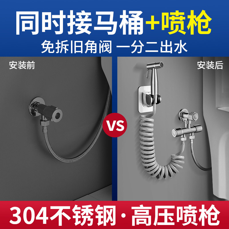 马桶冲洗喷枪一进二出水龙头伴侣角阀带高压水枪卫生间家用冲厕所
