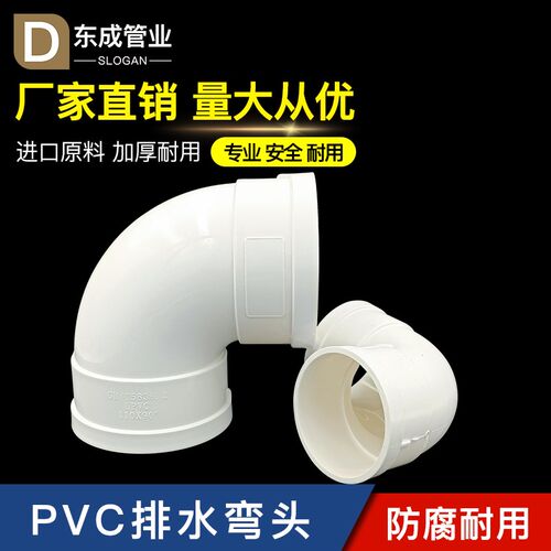 PVC弯头排水管45度 90度 直角弯接头下水管道国标配件160带检查口