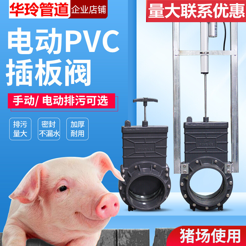 PVC电动插板阀农场养殖场排污电动阀门开关电动闸阀dn160 200 250