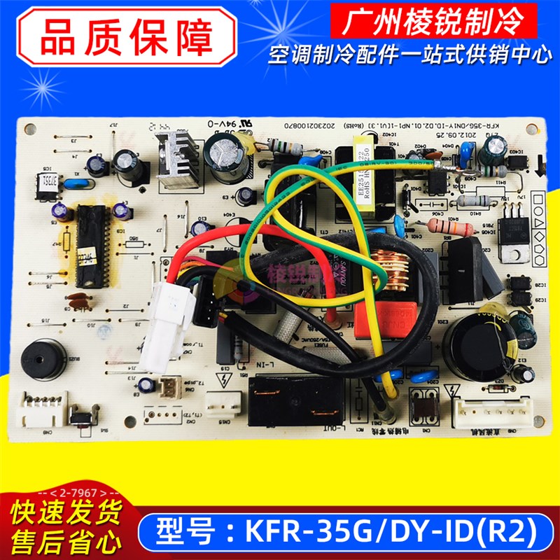 KFR-35G/DY-ID(R2)适用于美的空调室内机主控板电路板全新主板