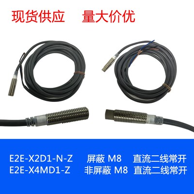 E2E-X2D1-N-Z E2E-X4MD1-Z X2D2 X4MD2 二线直流 接近传感器